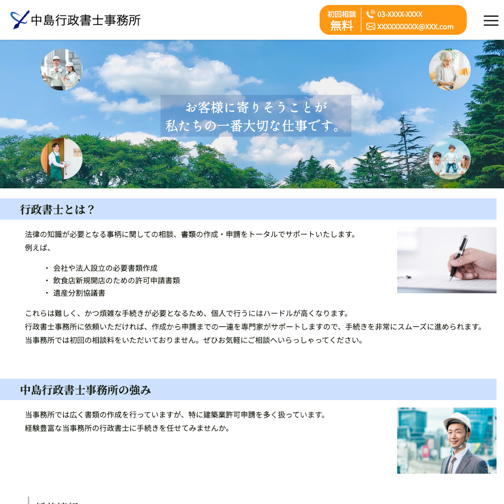 中島行政書士事務所のwebサイトトップページの画像